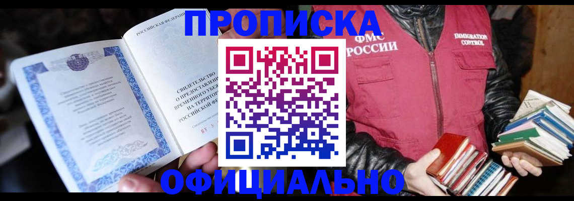прописка штамп в Малгобеке