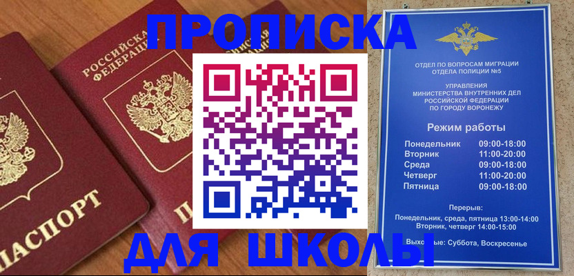 прописка ребенка в Малгобеке