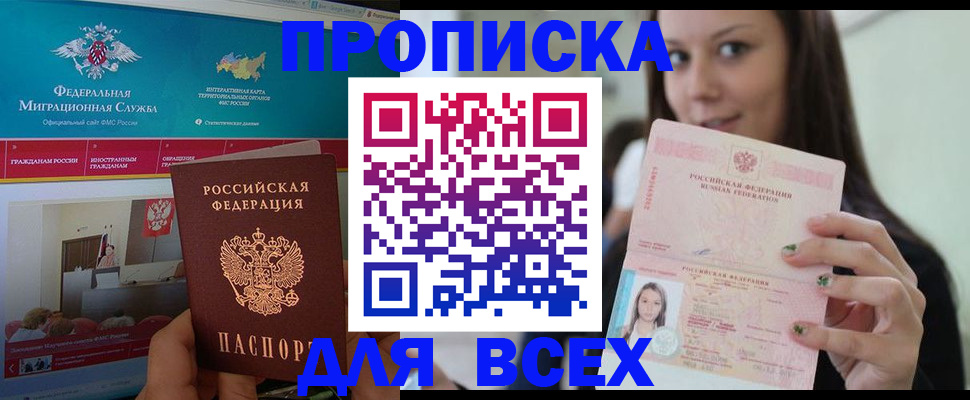 временная регистрация законно в Малгобеке