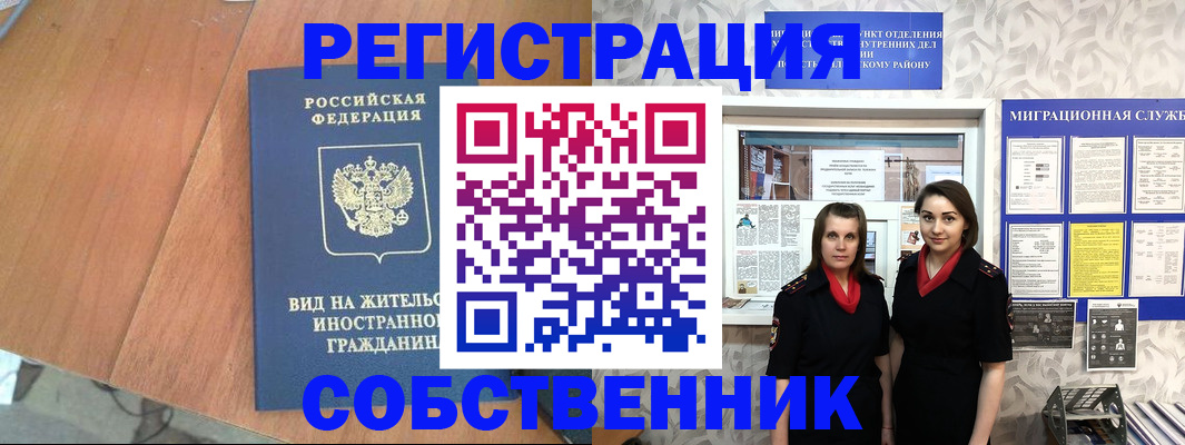 прописка 2025 в Малгобеке