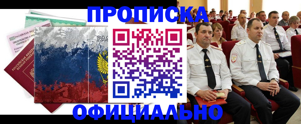 регистрация в Малгобеке